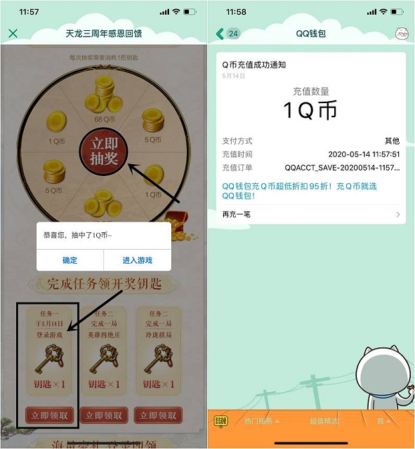 天龙八部幸运用户登陆领1-68QB