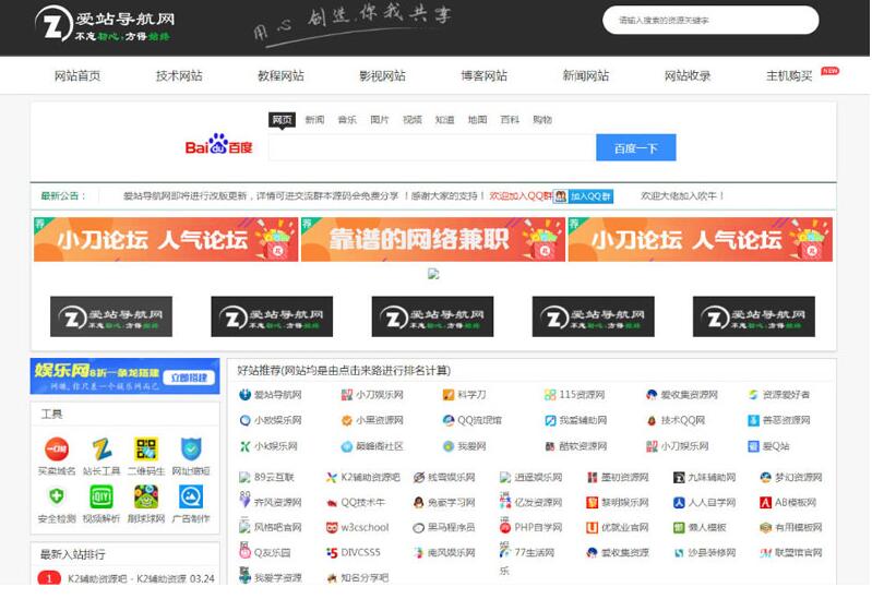帝国cms爱站导航网整站源码 打包带数据库分享