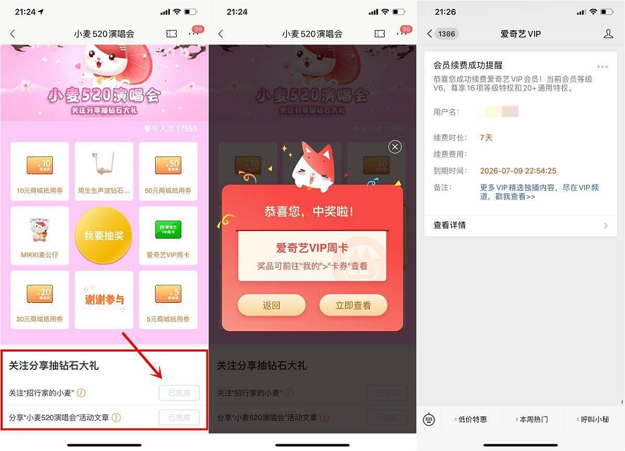 招行老用户完成简单任务 抽爱奇艺周卡