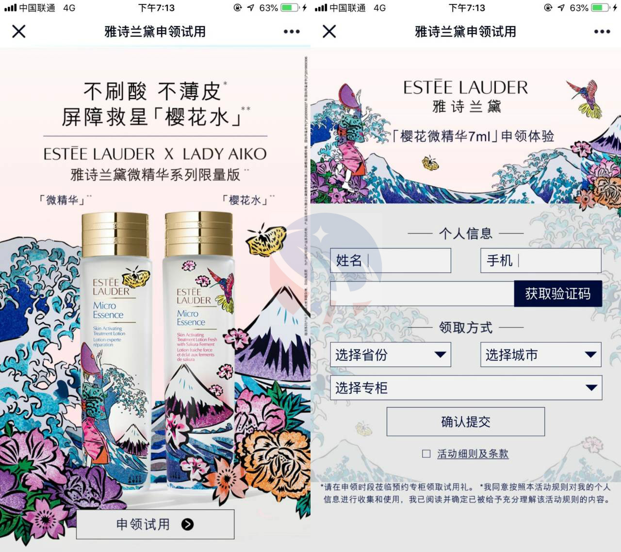 免费申请一瓶雅诗兰黛7ml精华液