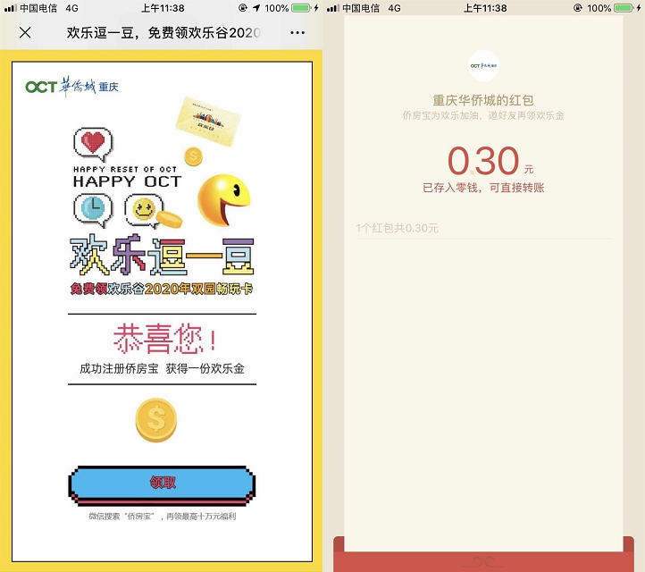 微信欢乐逗一逗必中0.3元红包