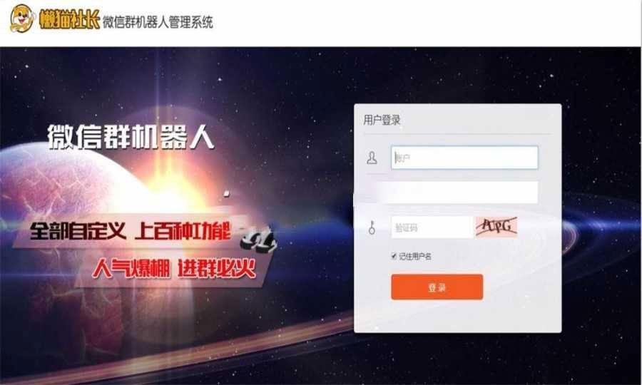 微信群机器人管理系统源码 支持定期发送公告