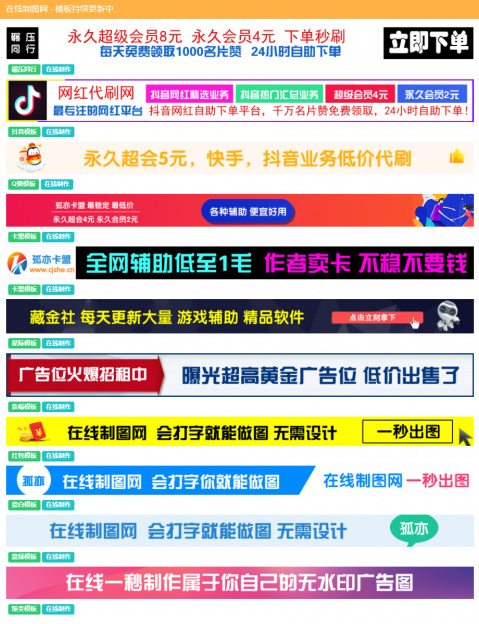 一键制作广告图网站源码