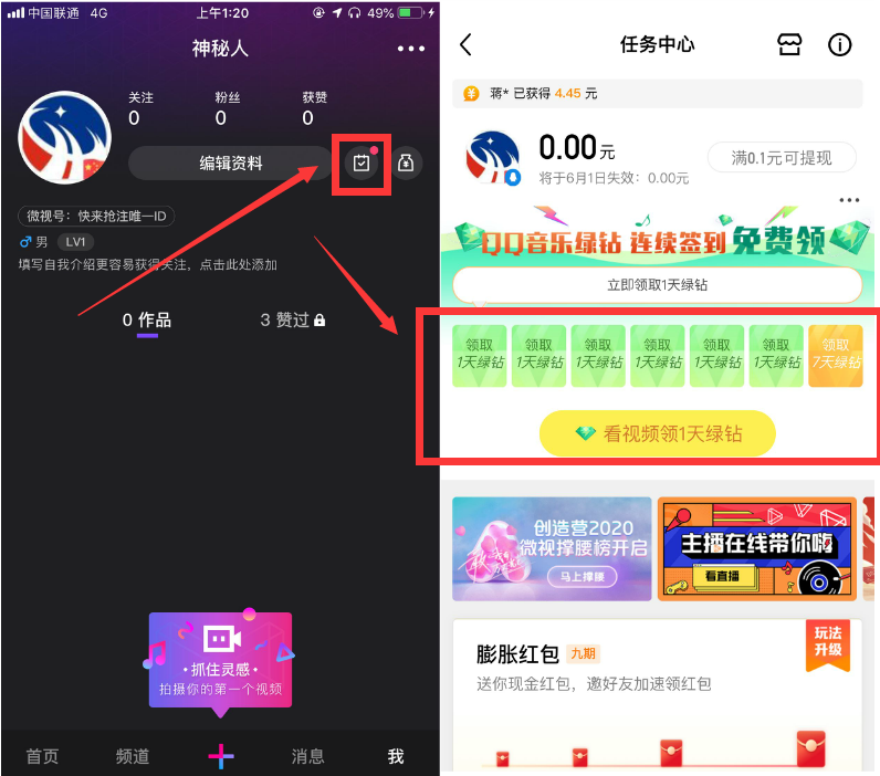 微视签到领取13天豪华绿钻
