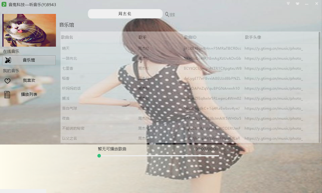音鬼科技听音乐播放器 全网付费vip歌曲免费听