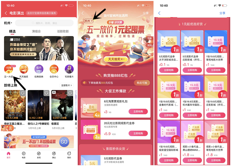 淘票票五一放价1元购买19元电影票代金券