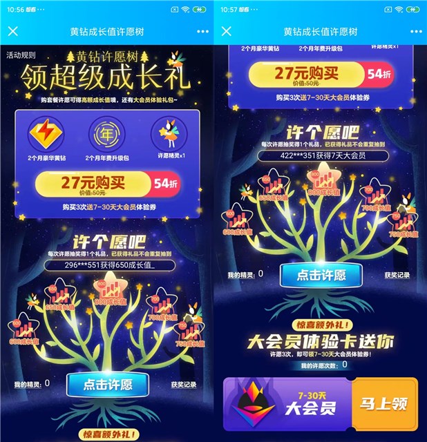 黄钻成长值许愿树 27元得2个月豪华黄钻