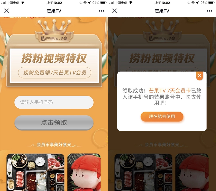 最新一期免费领芒果会员7天