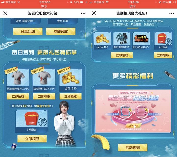 和平精英QQ端累计三天登录抽红包