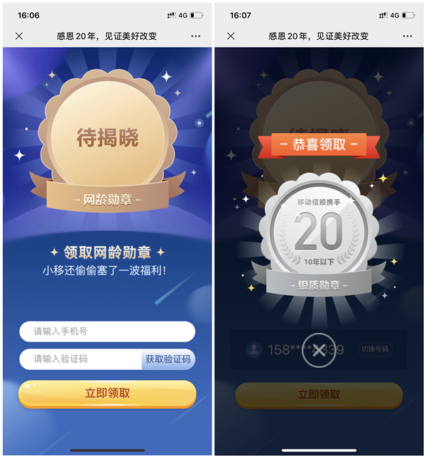 中国移动测网龄得勋章 享定向流量 宽带提速