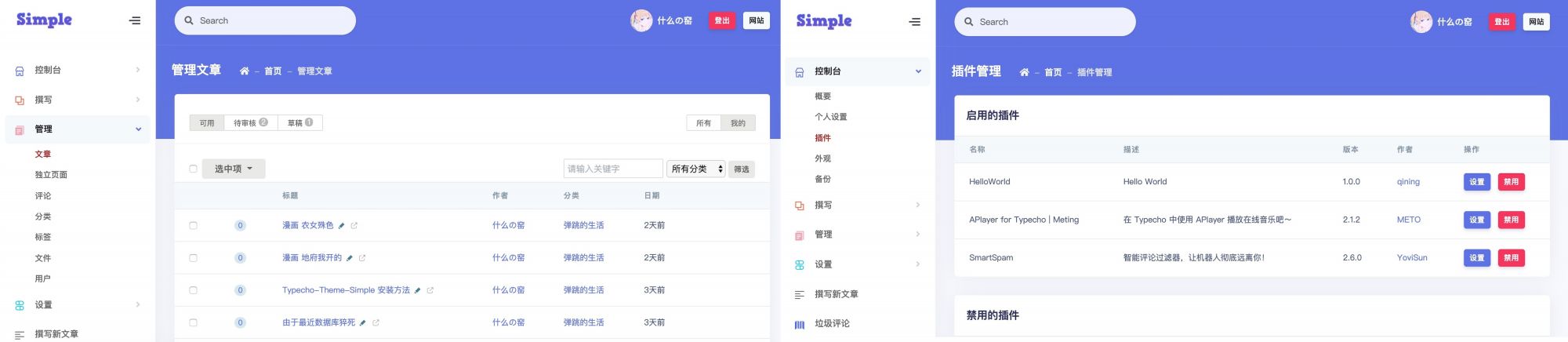 ypecho博客后台源码手机自适应