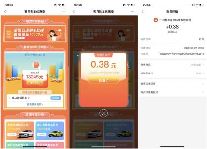 汽车报价五月购车季 访问小程序抽现金红包