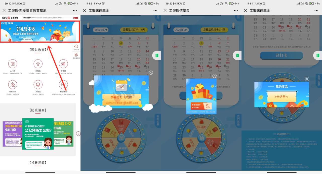 工行卡连续签到七天 必领5元话费