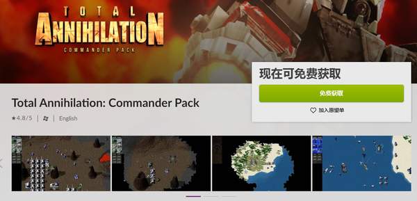 GOG平台免费领取《横扫千军：指挥官包》