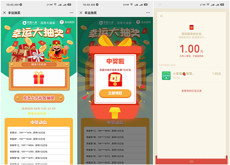 深圳人寿幸运大抽奖得1元以上现金红包