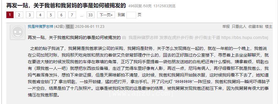 虎扑故事会&mdash;爸爸绿了舅舅