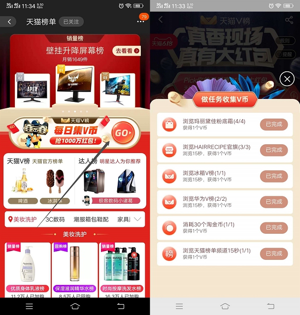 天猫榜单完成浏览任务抽取无门槛红包