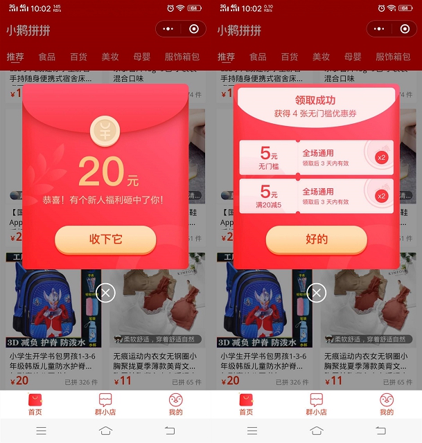 小鹅拼拼小程序领取2张无门槛消费卷