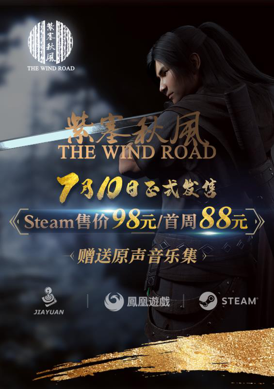 《紫塞秋风》Steam售价公布 98元