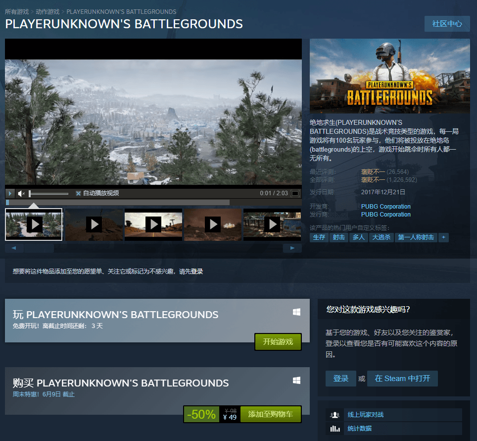 绝地求生免费试玩开始了 6月9日结束