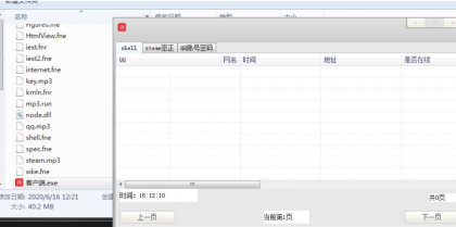李现撸号器破解版 打开即可使用