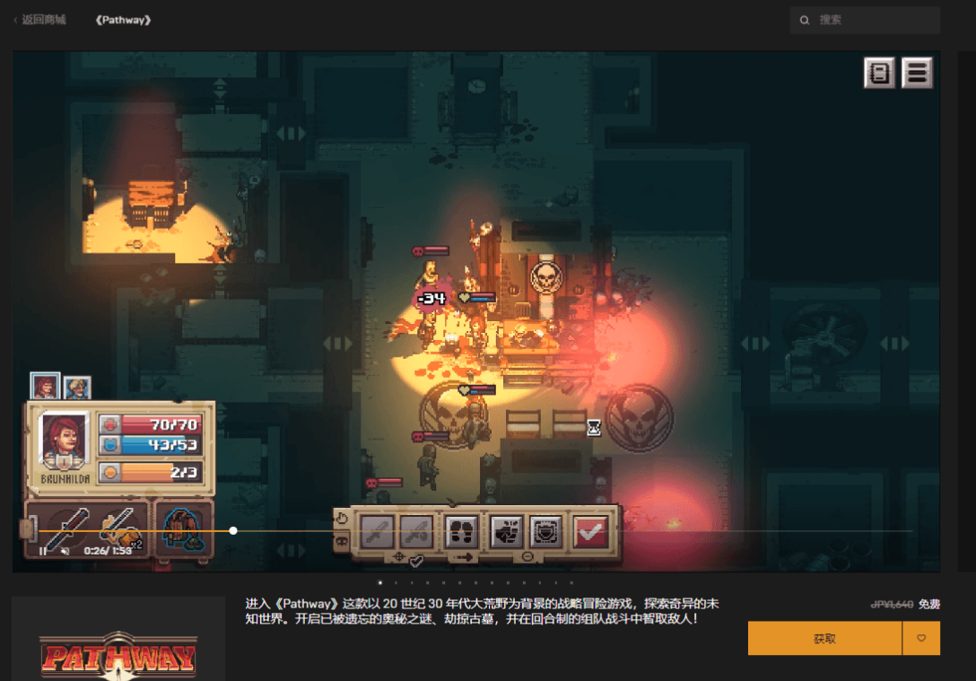 Epic免费限时领取《路径》