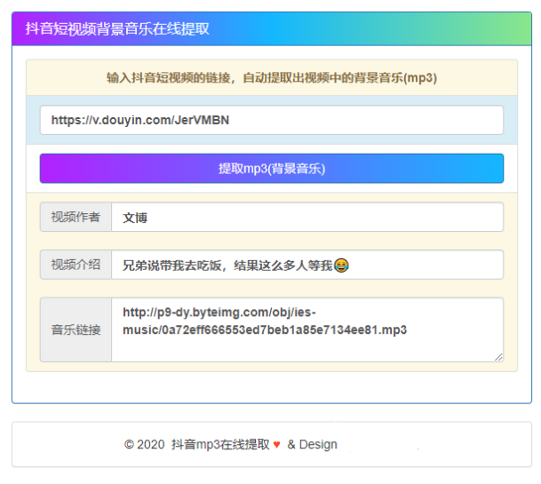 抖音视频提取BGM源码