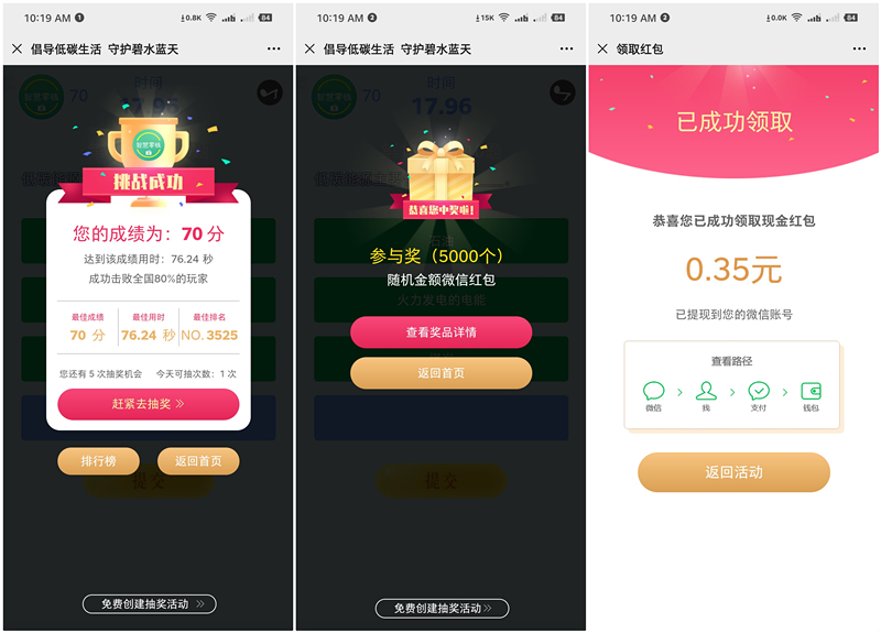 倡导低碳生活答题抽现金红包
