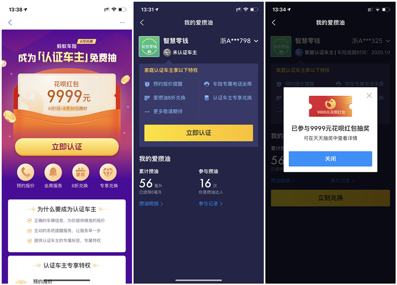 支付宝完成车主认证抽9999元花呗红包资格