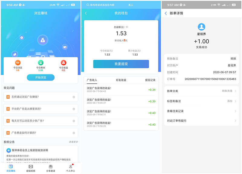 利用骗子软件秒提现1元支付宝现金红包