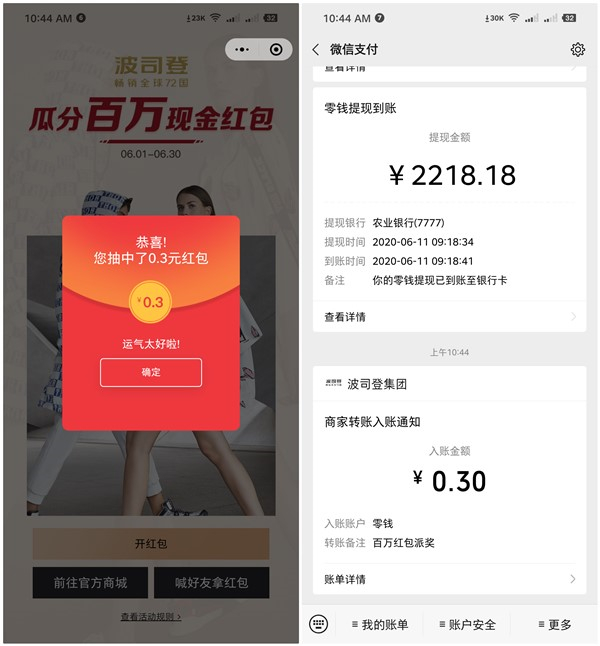 波司登瓜分百万现金红包 亲测0.3元