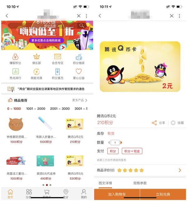 中国联通210积分兑换2Q币 530积分兑换5Q币