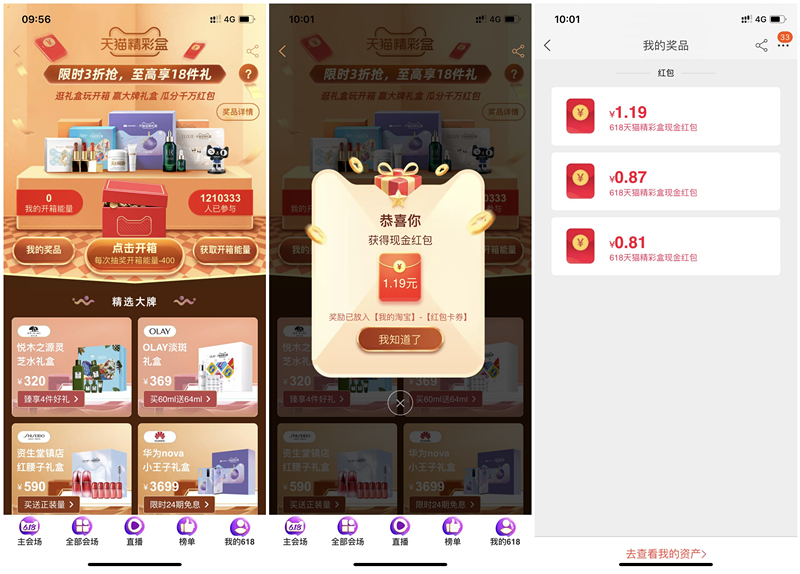 天猫精彩盒做任务开宝箱可得现金红包