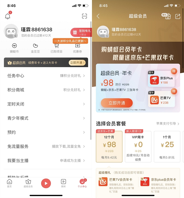 蜻蜓FM98元开通芒果TV+京东plus会员年卡