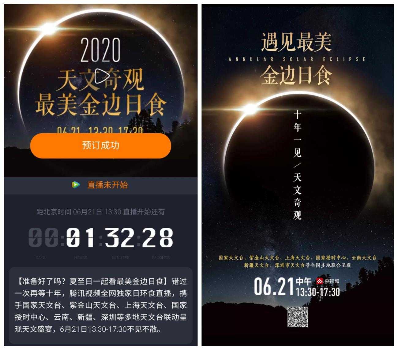 2020天文奇观日食 十年一遇