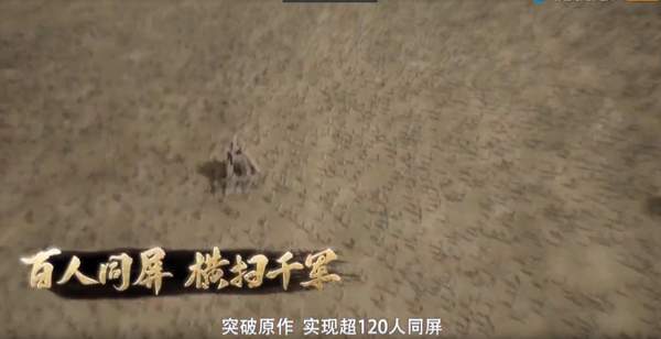 腾讯公布《真·三国无双：霸》可支持120人同屏