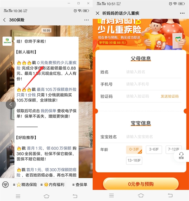 微信公众号360保险免费领现金红包