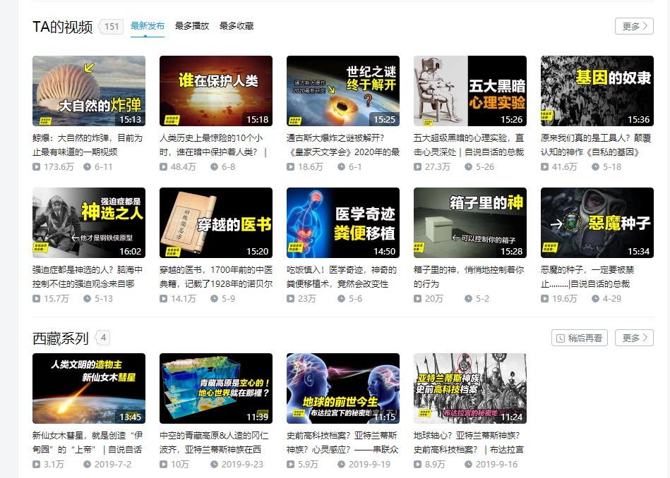 B站：自说自话的总裁 粉丝高达298万