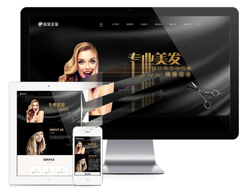 易优cms美发造型网站源码