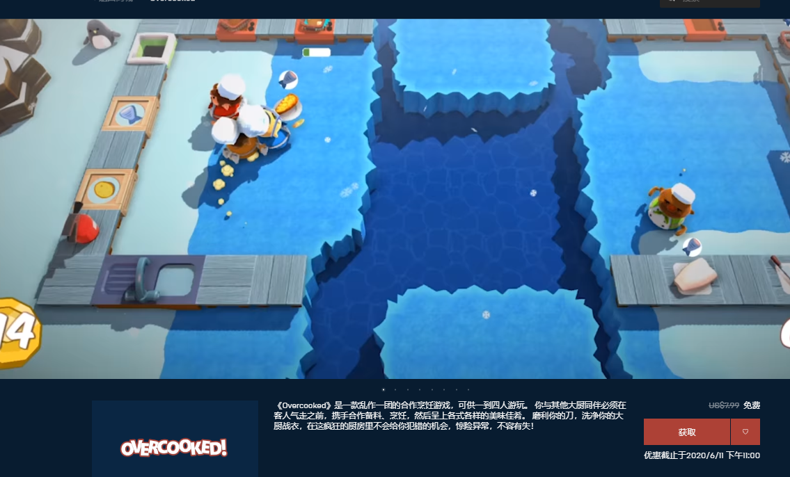 Epic免费限时领取《胡闹厨房》