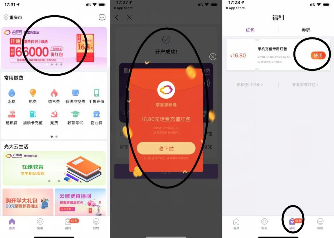 云缴费新用户33充50元话费教程