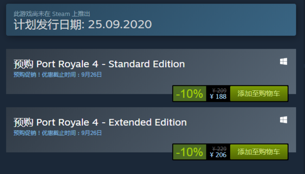《海商王4》Steam九折优惠标准版188元