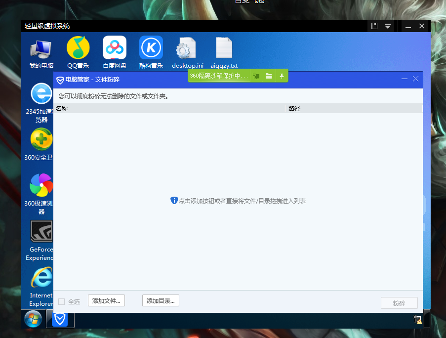 电脑管家文件粉碎软件