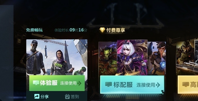 免费领取高配置云电脑 可在线玩大型游戏