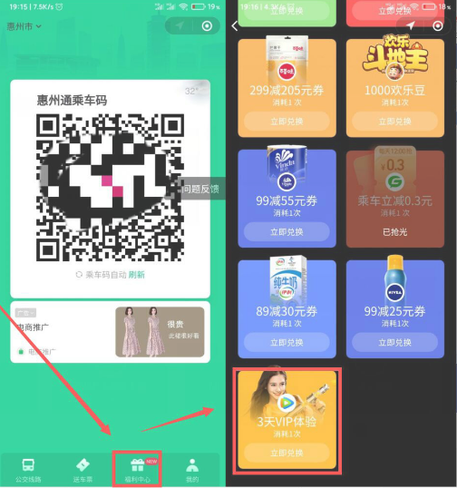 利用乘车码乘车撸3天腾讯视频vip
