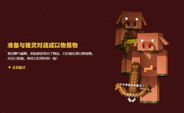 《我的世界》“地狱”更新时间公布