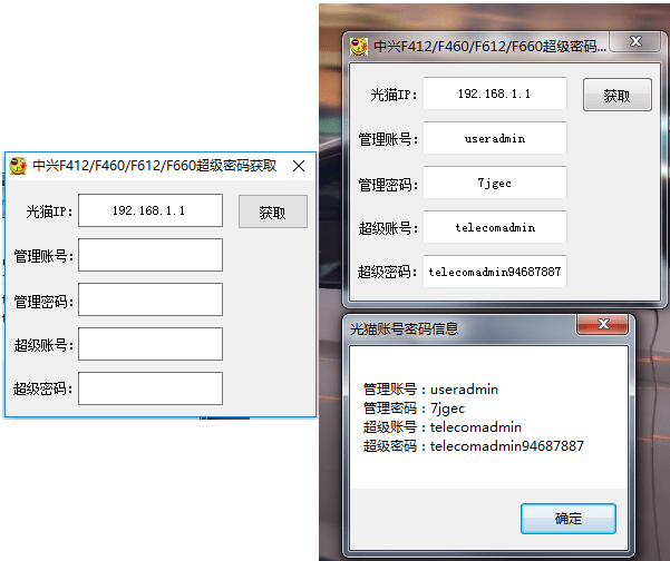 一键获取本机电信光猫超级密码软件