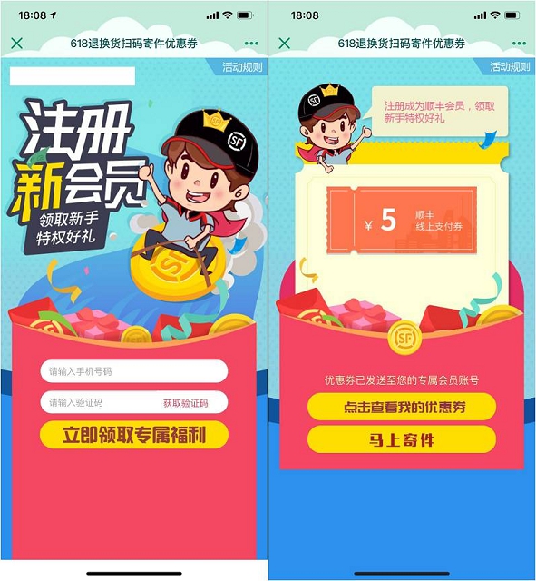 新一期顺丰免费领取五元线上支付券