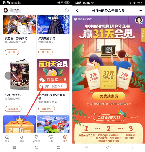 腾讯视频app 免费领3-31天腾讯视频VIP