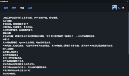 LOL提莫多功能盒子破解版